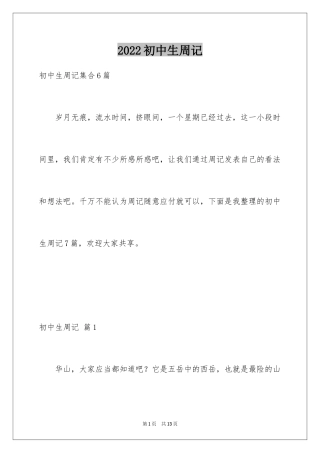 2024初中生周记_9