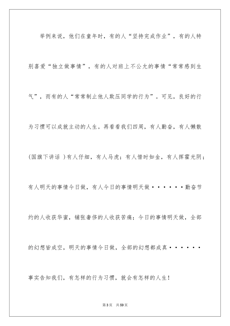 2024培养良好习惯演讲稿_6_第3页