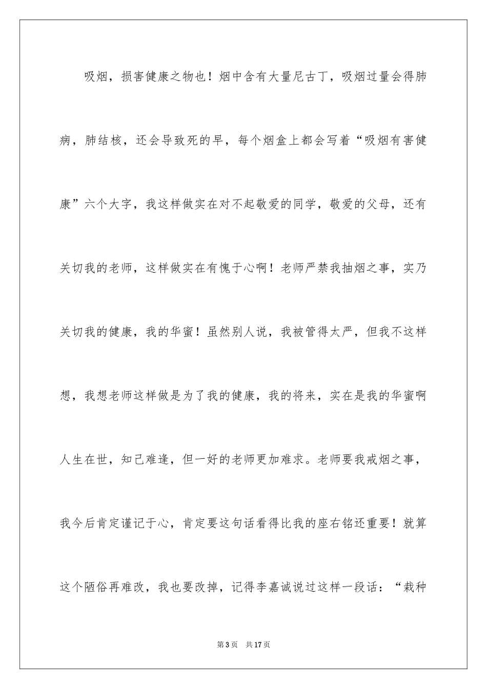 2024吸烟被逮的检讨书_第3页