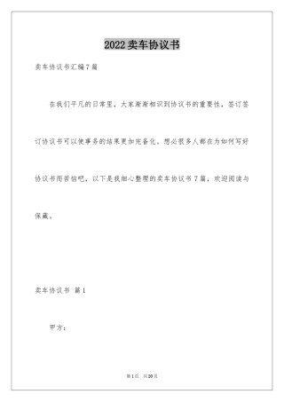 2024卖车协议书_13