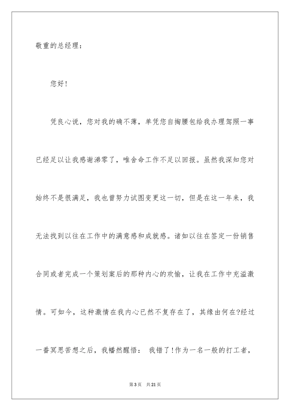 2024公司职员辞职报告_117_第3页