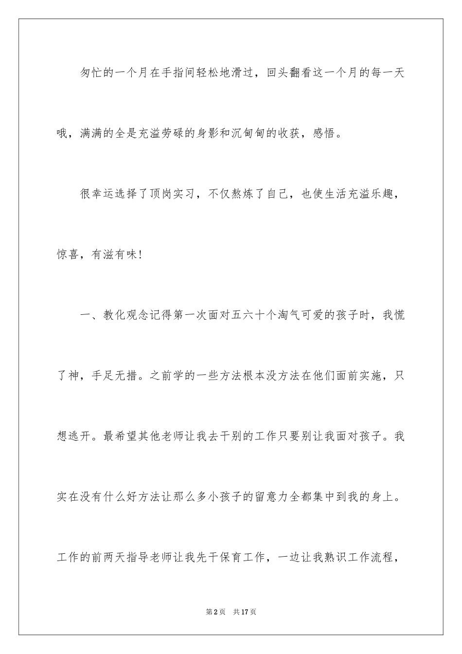 2024大学生毕业顶岗实习工作总结_第2页