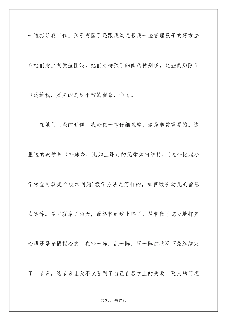 2024大学生毕业顶岗实习工作总结_第3页