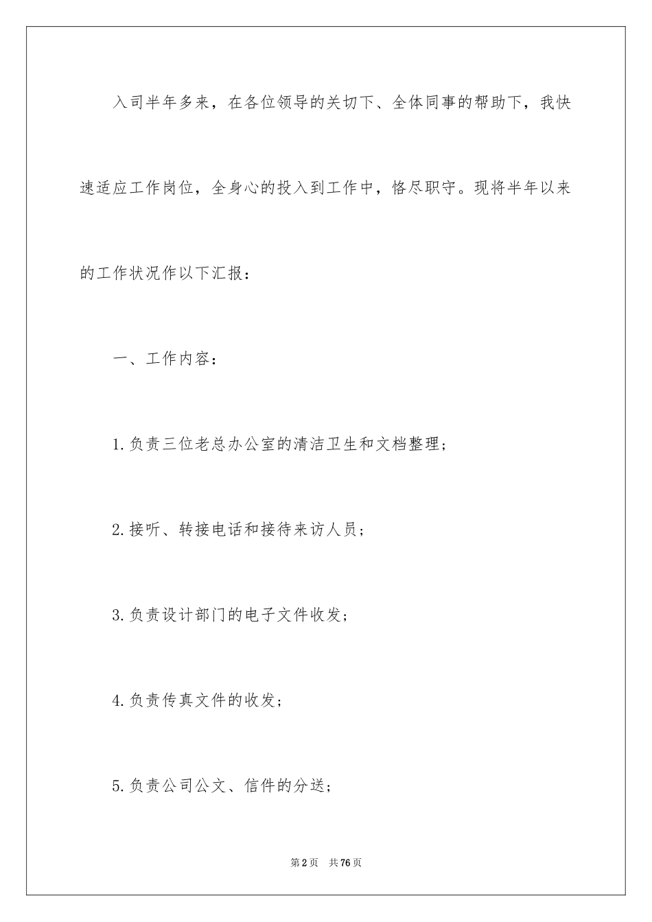 2024前台工作总结_36_第2页