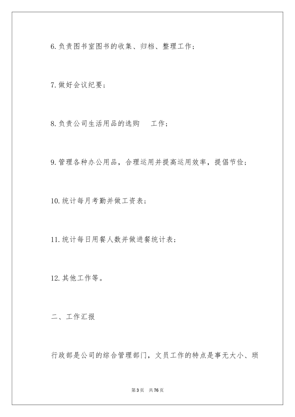 2024前台工作总结_36_第3页