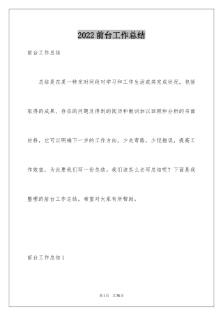 2024前台工作总结_36