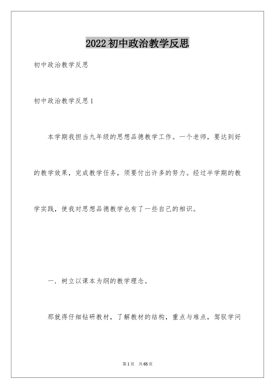 2024初中政治教学反思_6_第1页