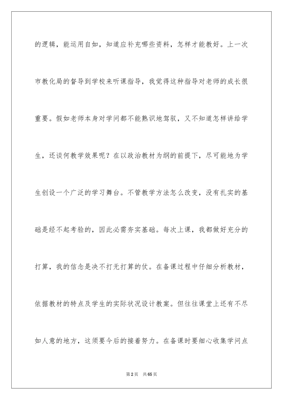 2024初中政治教学反思_6_第2页