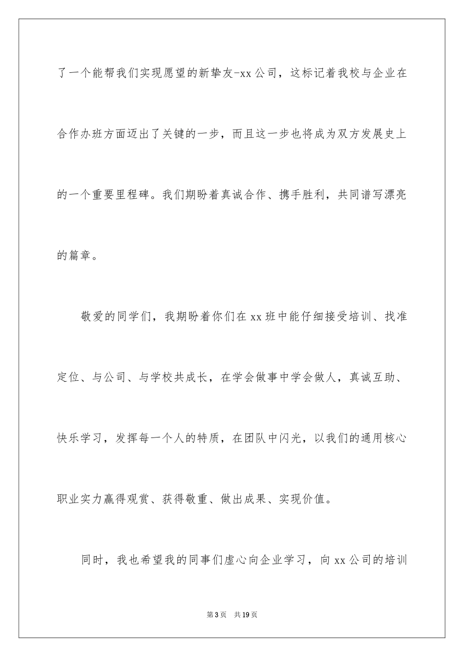 2024培训班开班仪式讲话稿_6_第3页