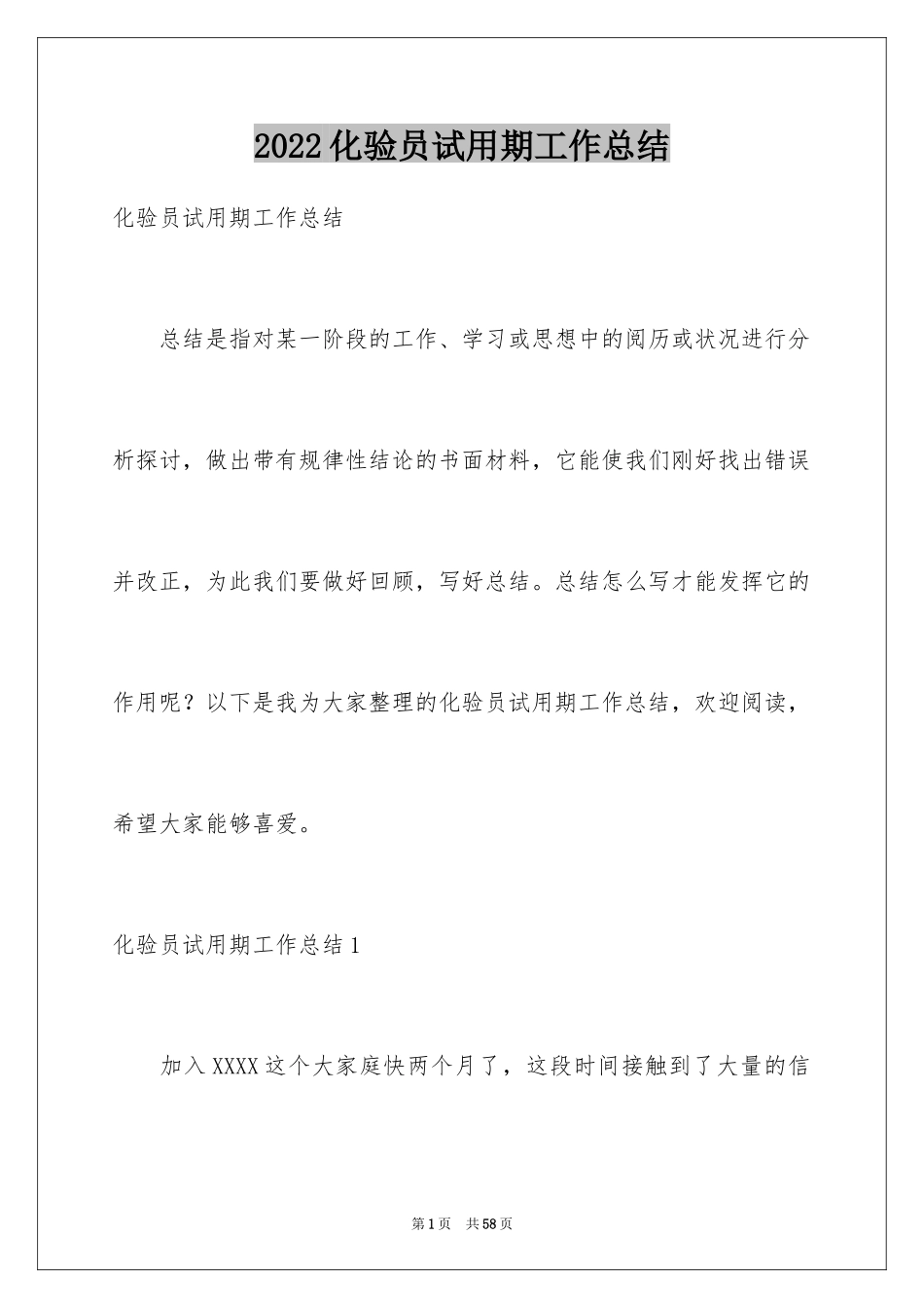 2024化验员试用期工作总结_4_第1页