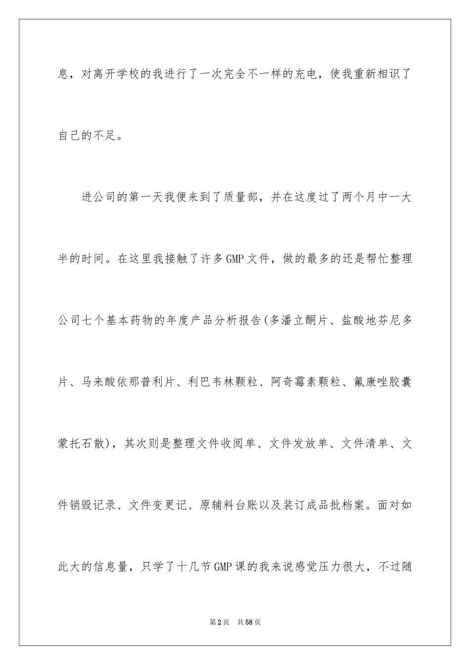 2024化验员试用期工作总结_4_第2页