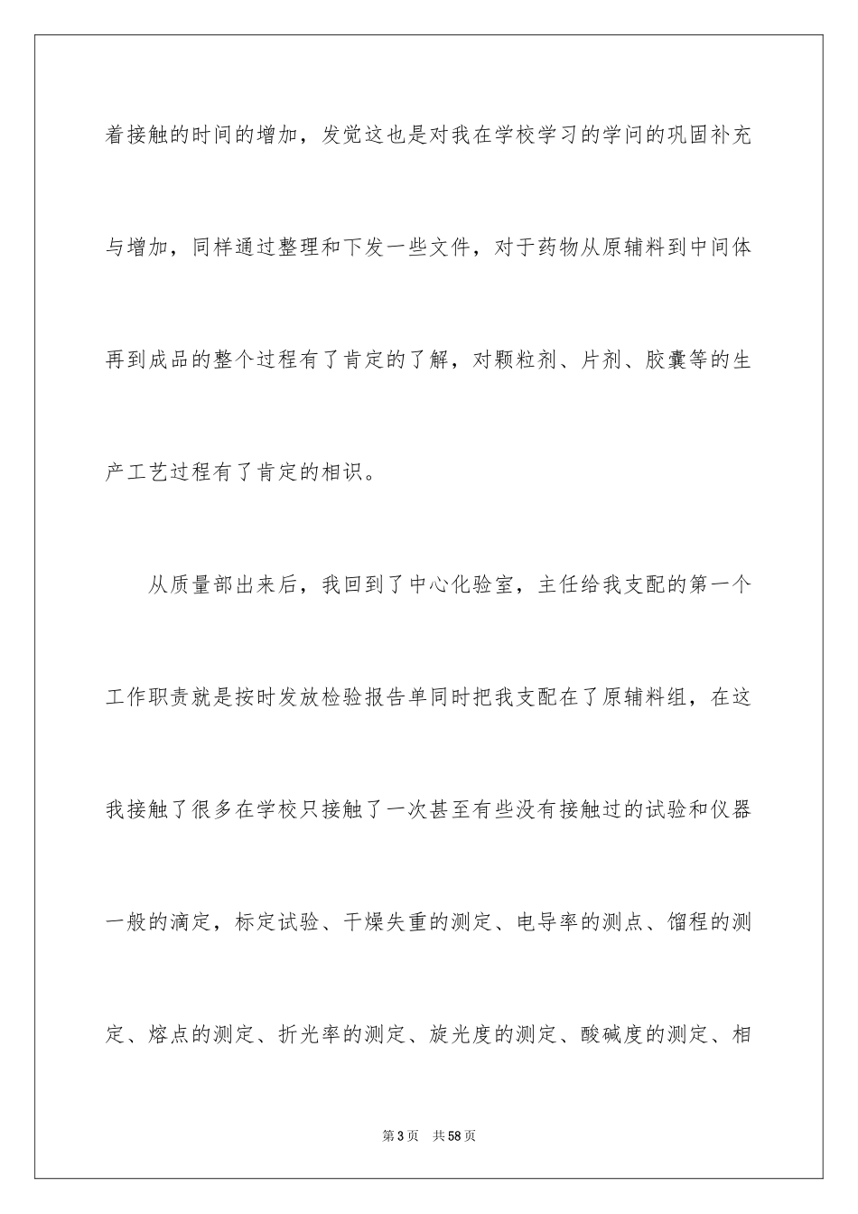 2024化验员试用期工作总结_4_第3页