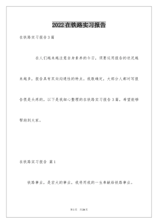 2024在铁路实习报告_14
