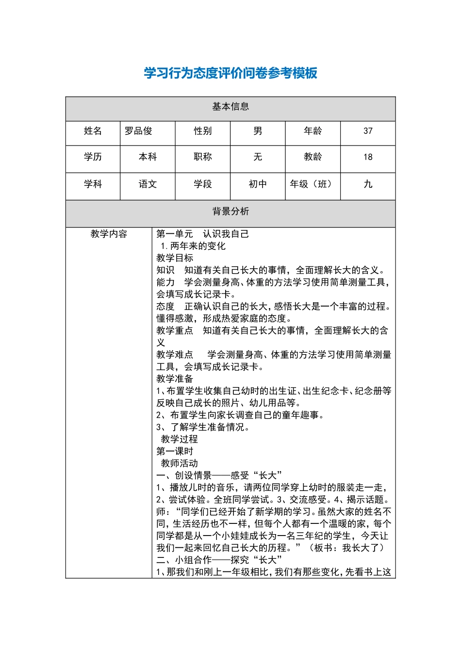学习行为态度评价问卷参考模板_第1页