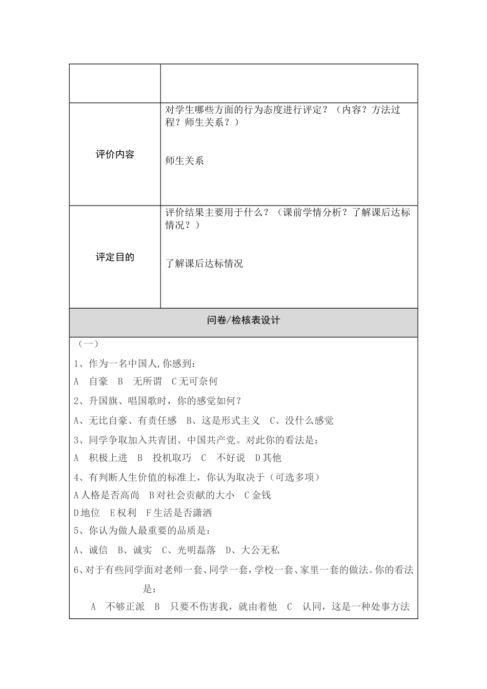 学习行为态度评价问卷参考模板_第3页
