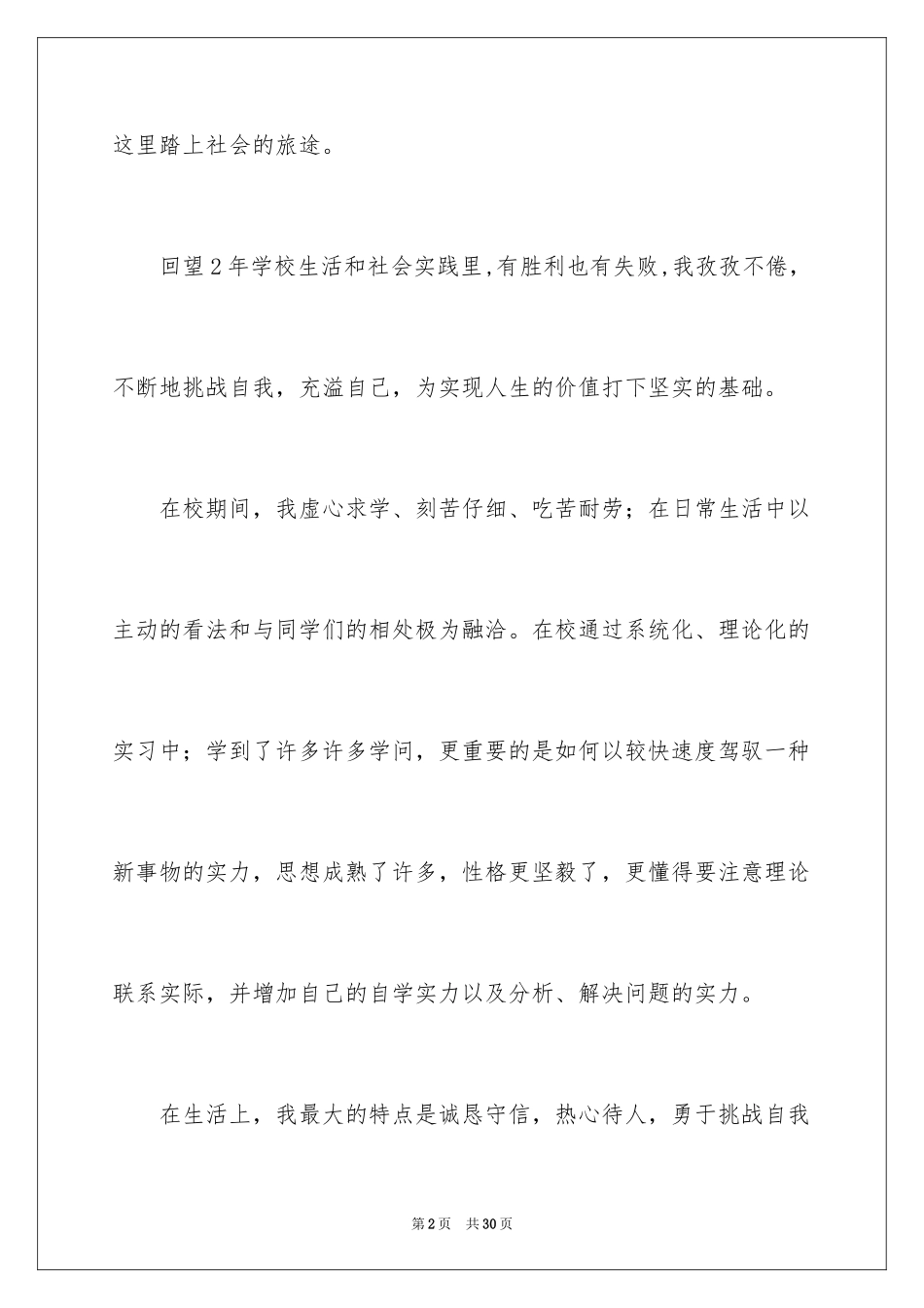 2024大专自我鉴定_36_第2页