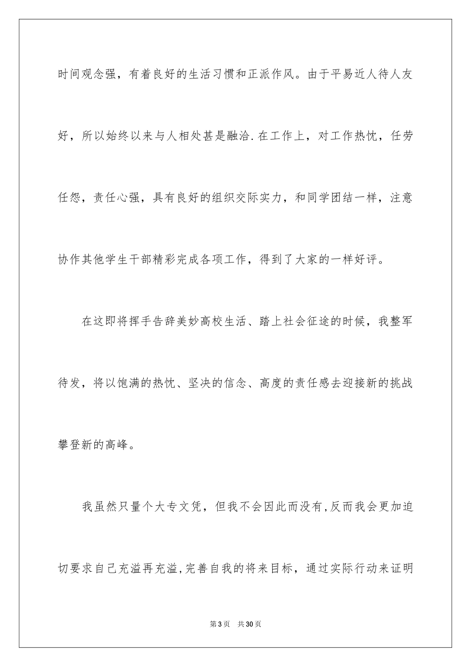2024大专自我鉴定_36_第3页