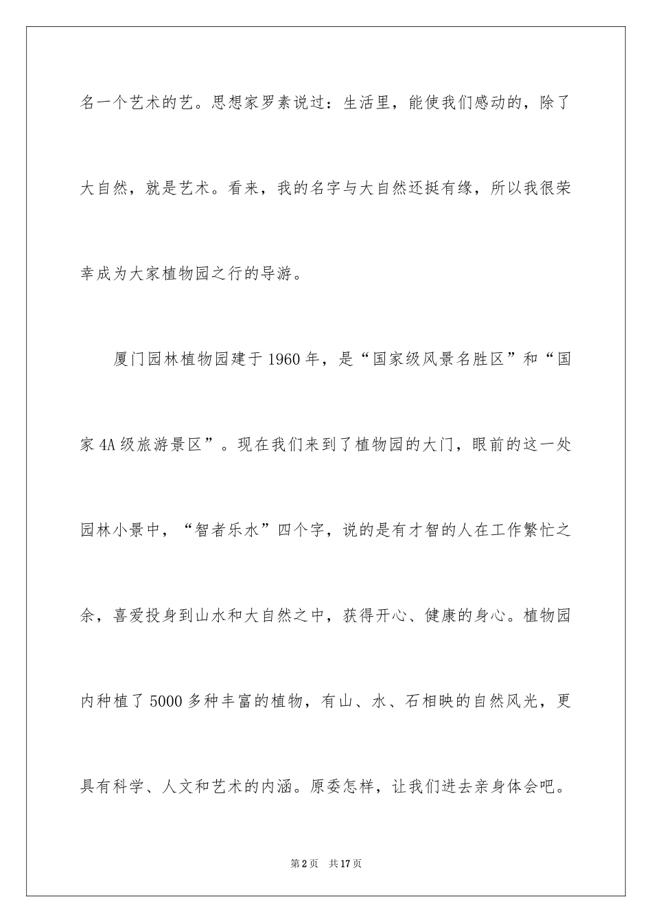 2024厦门旅游导游词_第2页