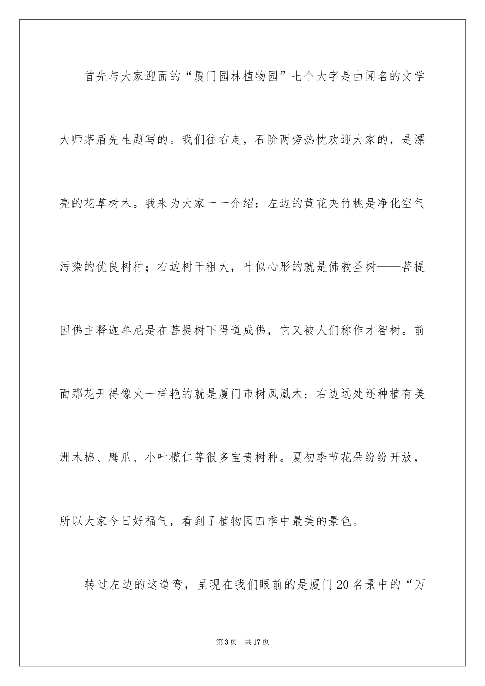 2024厦门旅游导游词_第3页