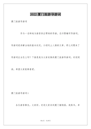 2024厦门旅游导游词