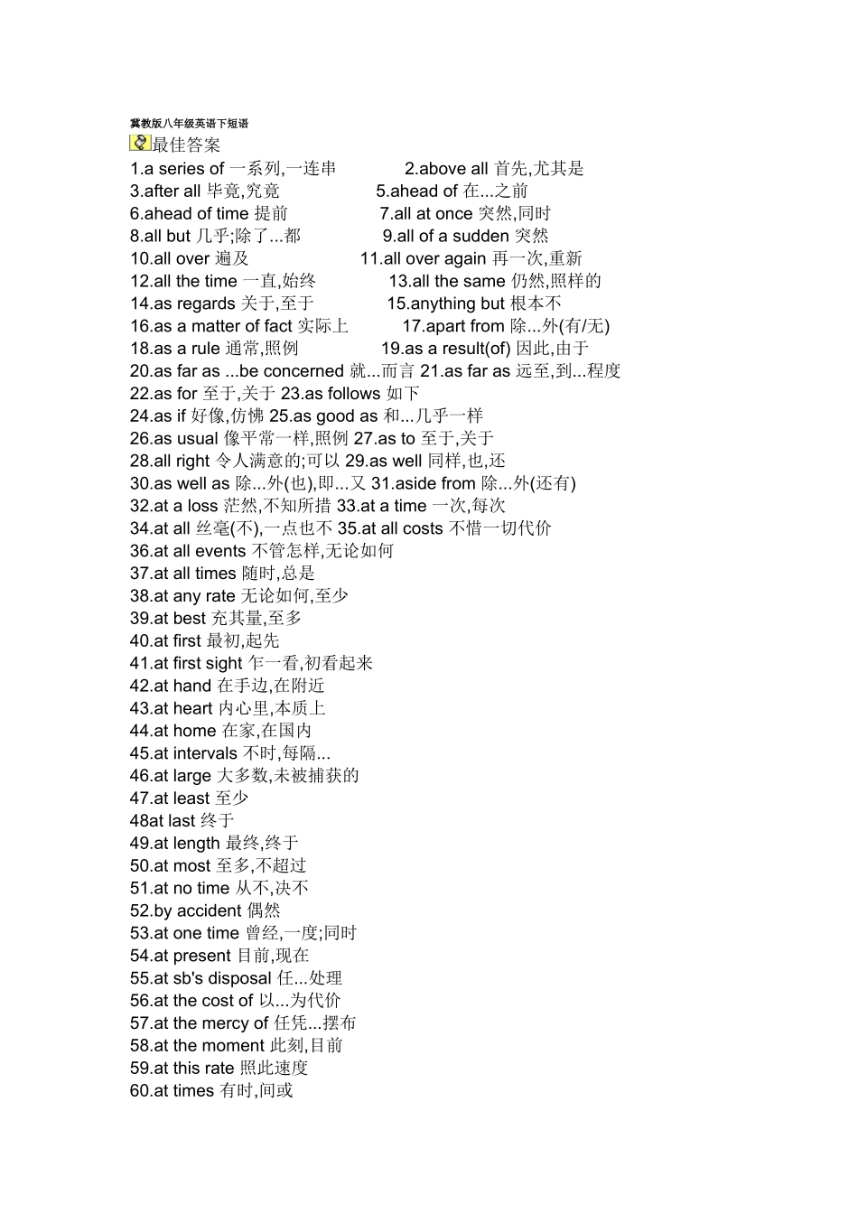 冀教版八年级英语下短语_第1页