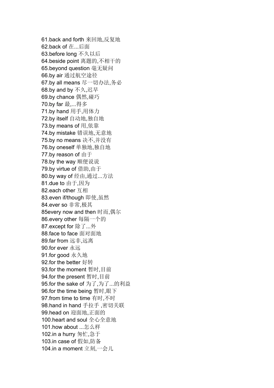 冀教版八年级英语下短语_第2页