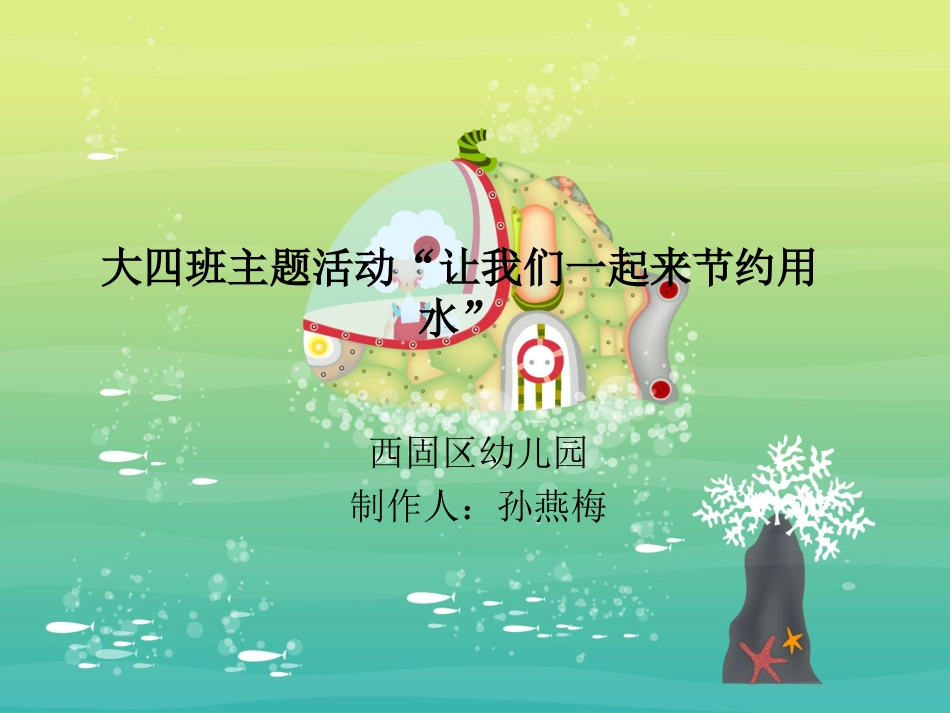 节约用水演示文稿_第1页