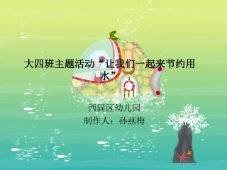 节约用水演示文稿