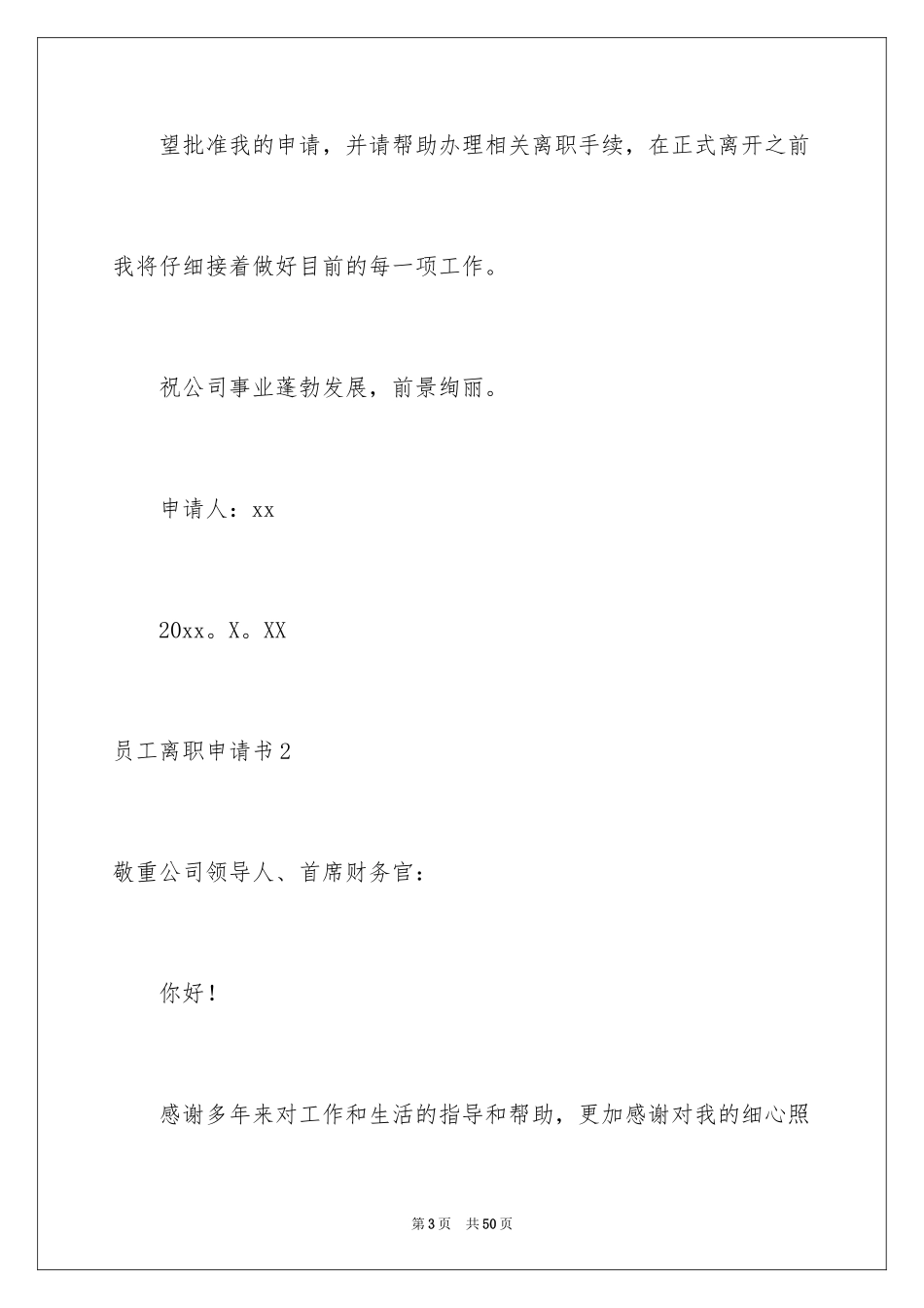 2024员工离职申请书_145_第3页