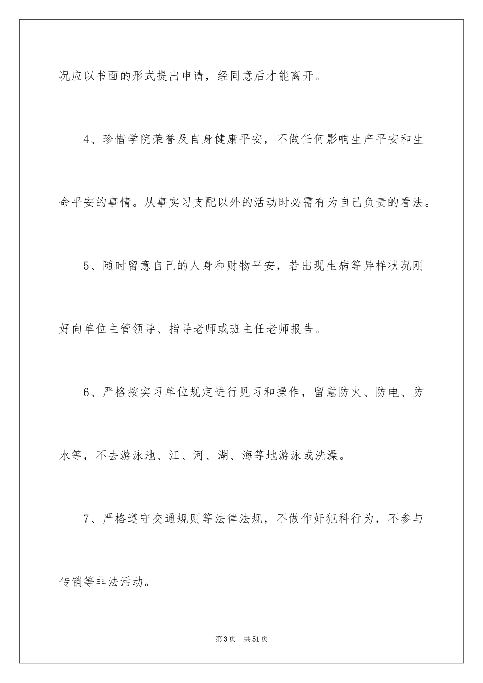 2024安全保证书_284_第3页