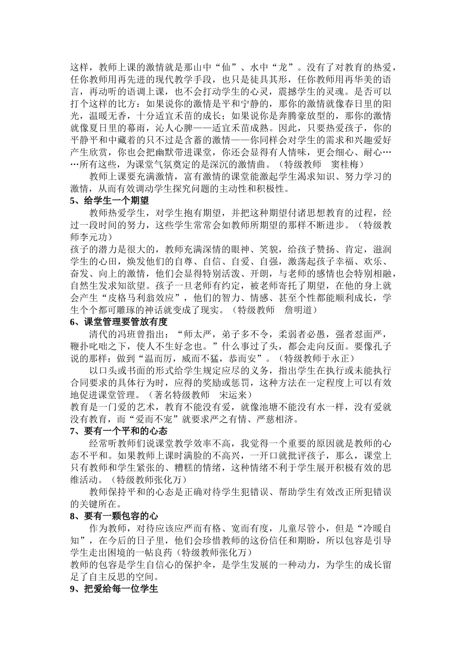 特级教师的教学习惯_第2页