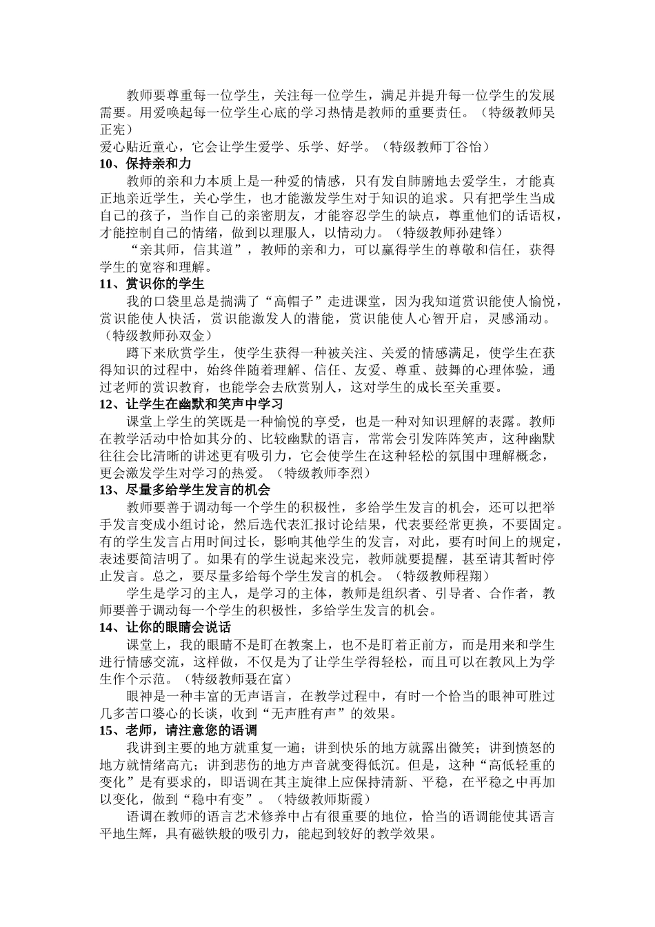 特级教师的教学习惯_第3页