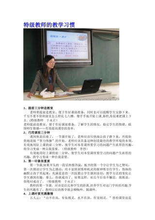 特级教师的教学习惯