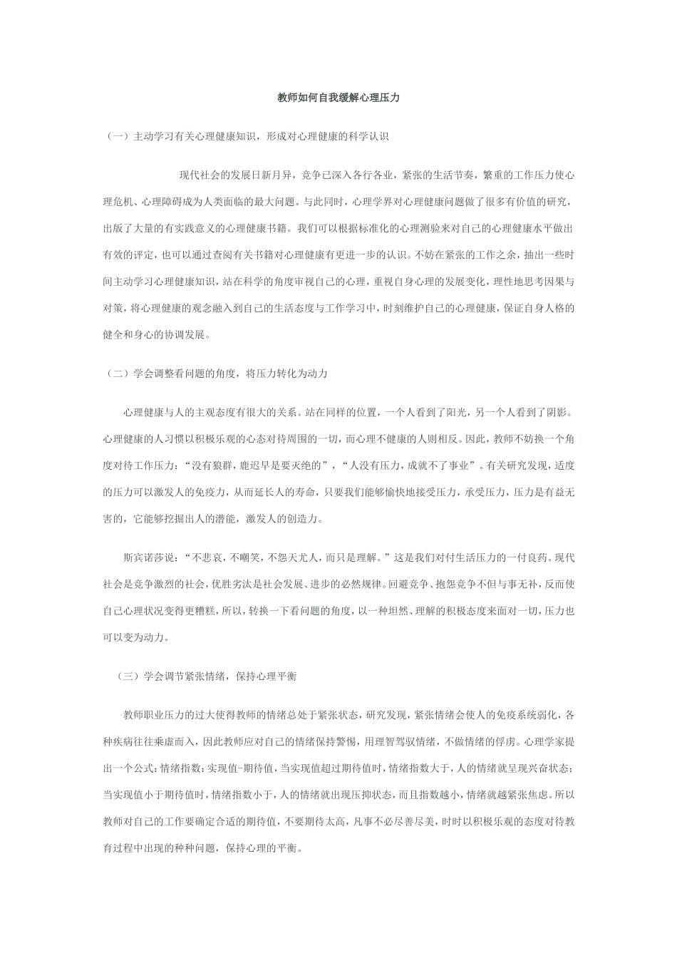 教师如何自我缓解心理压力_第1页