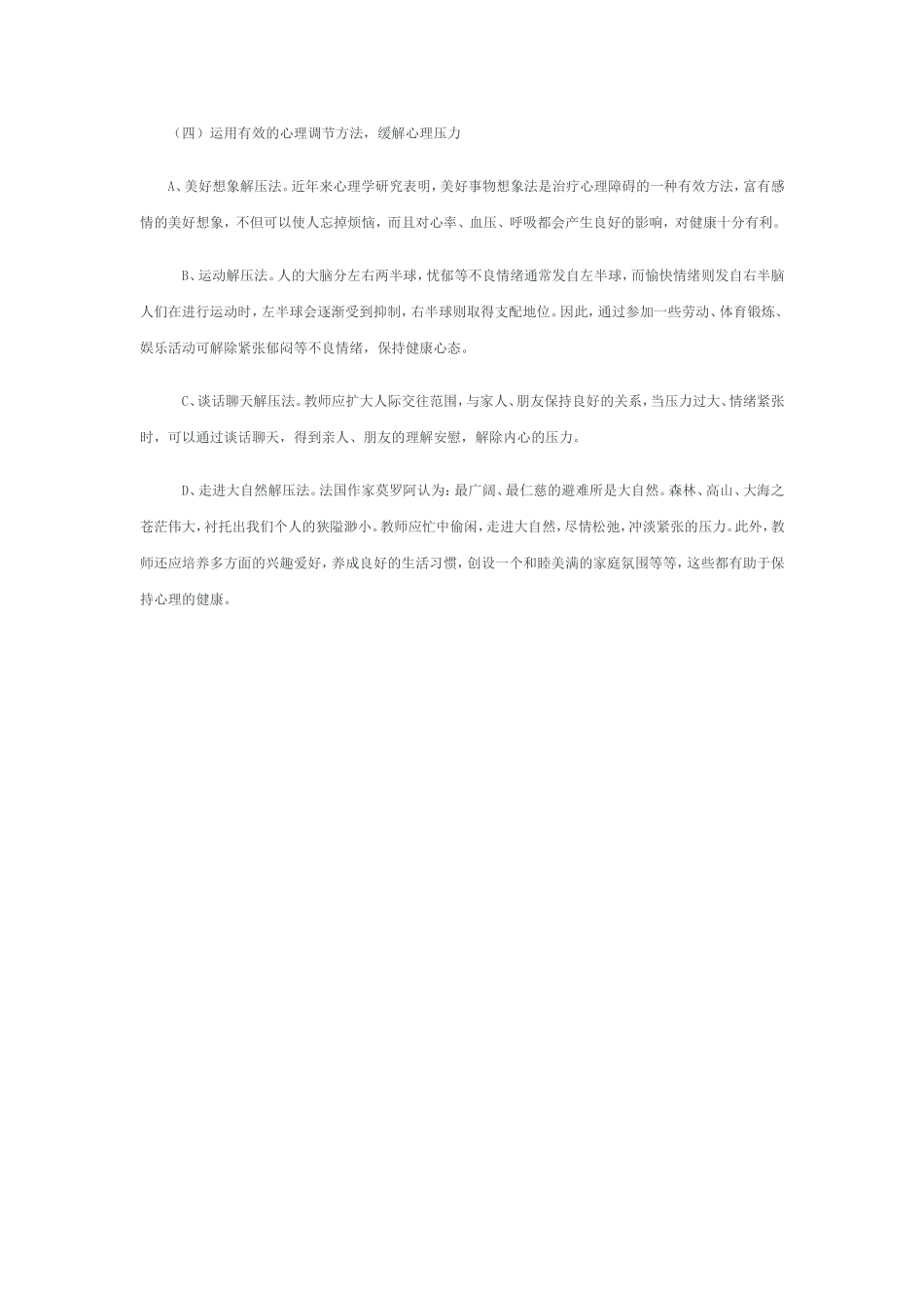 教师如何自我缓解心理压力_第2页