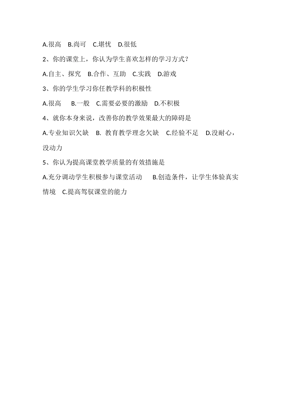 教师问卷调查 (2)_第2页