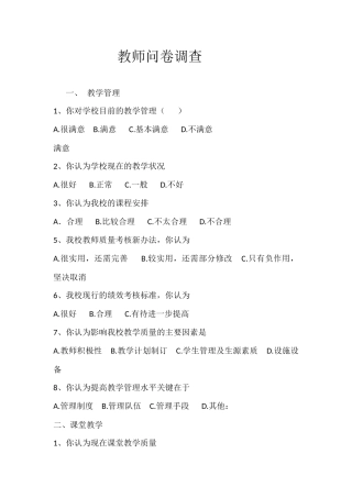 教师问卷调查 (2)