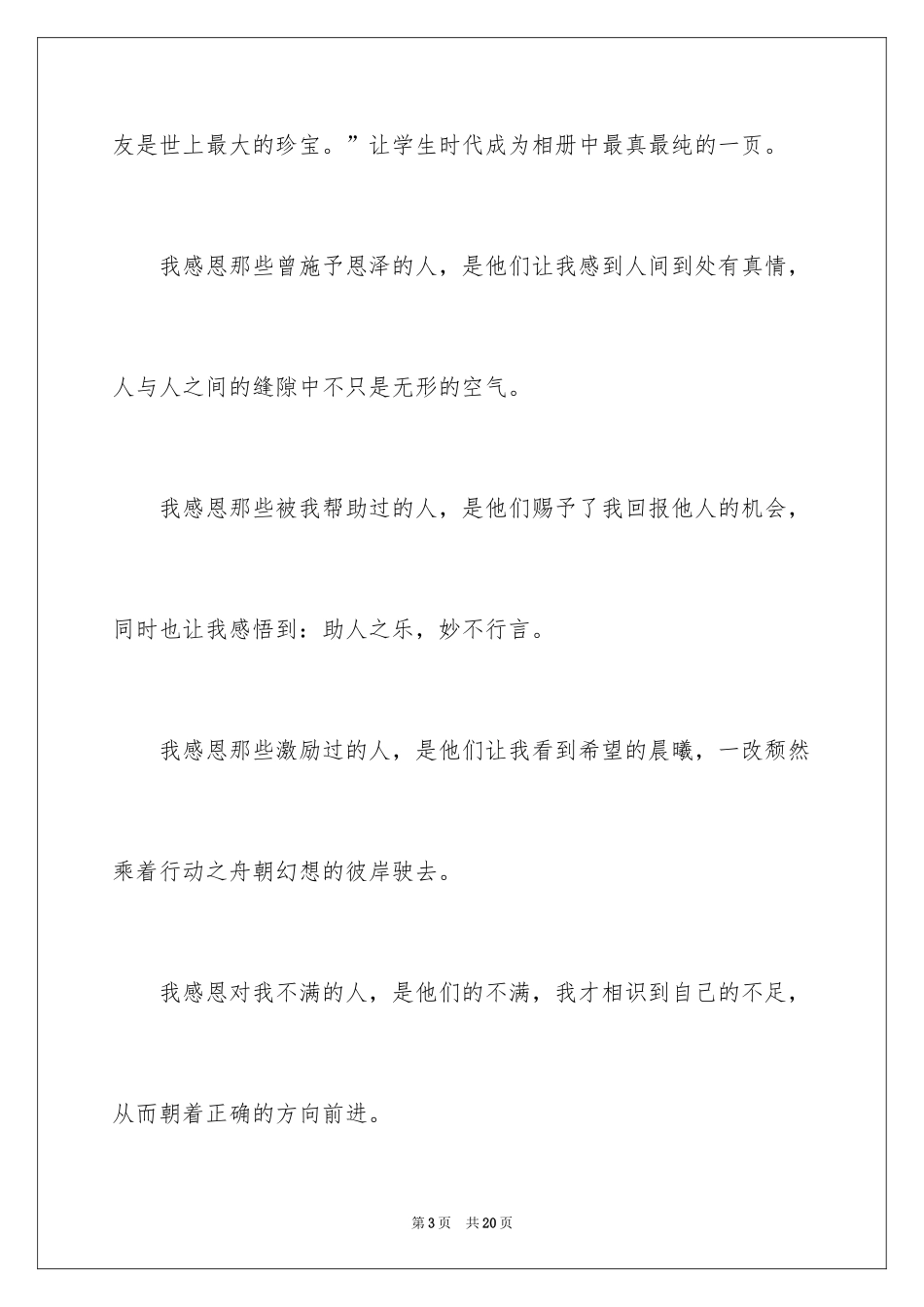 2024学会感恩的演讲稿_82_第3页