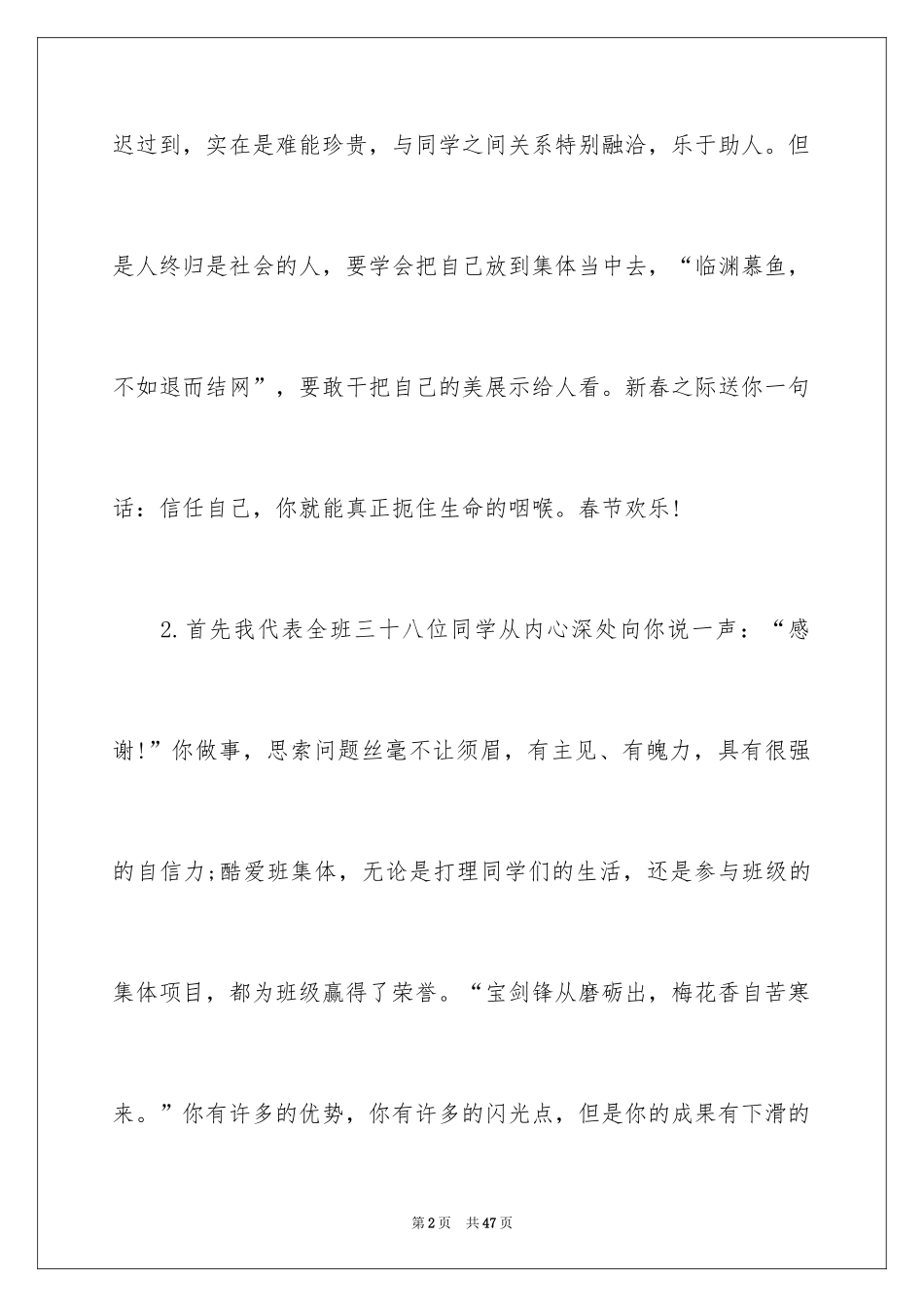 2024初二优秀生评语_第2页