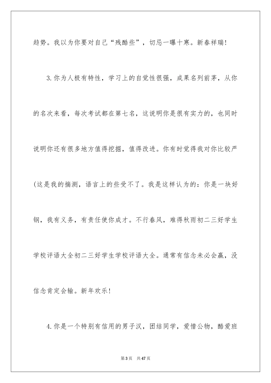2024初二优秀生评语_第3页