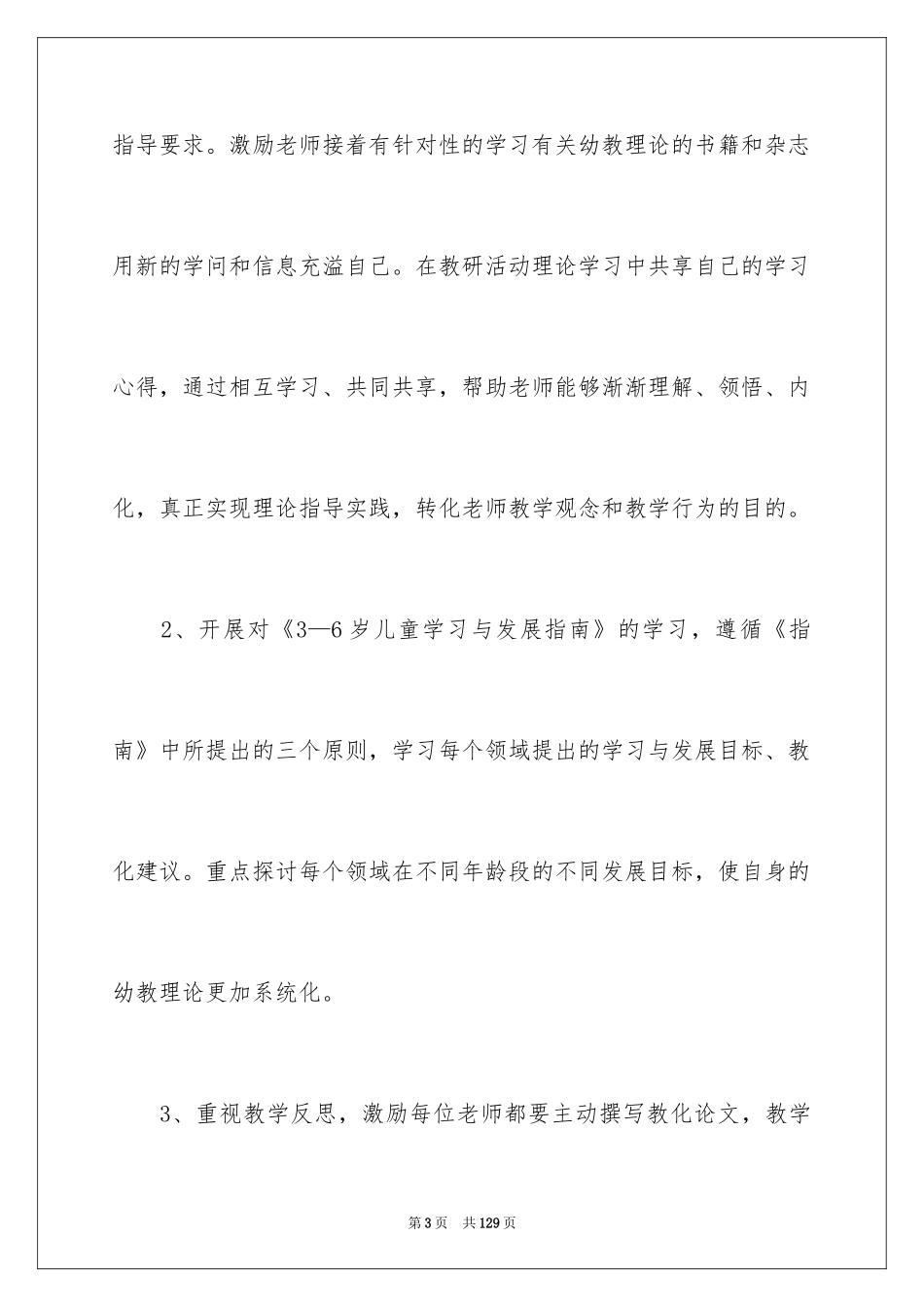 2024大班教研组工作计划_2_第3页