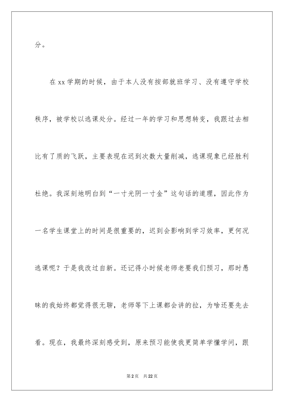 2024处分撤销申请书_33_第2页