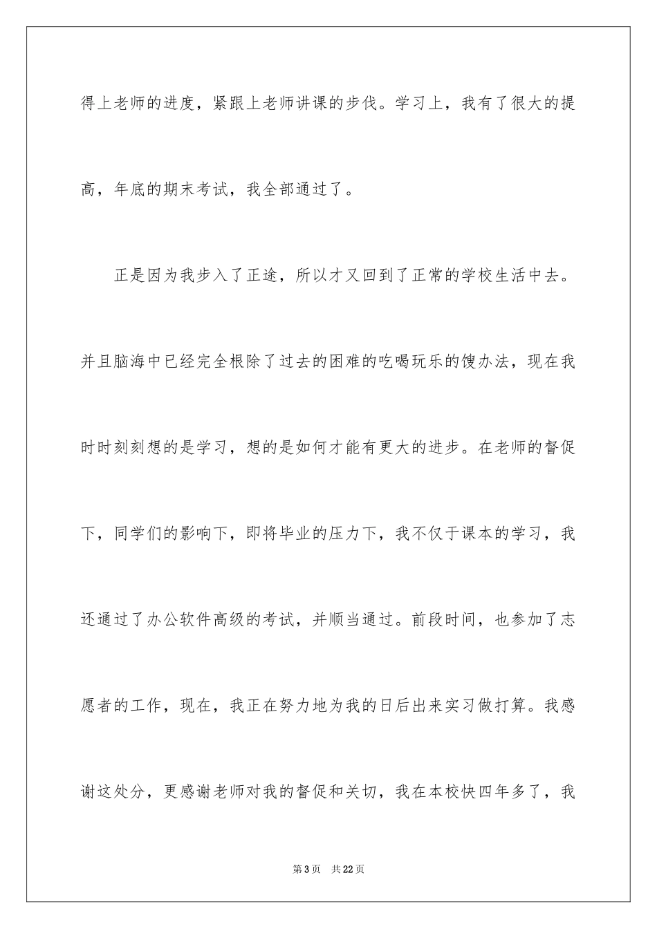 2024处分撤销申请书_33_第3页