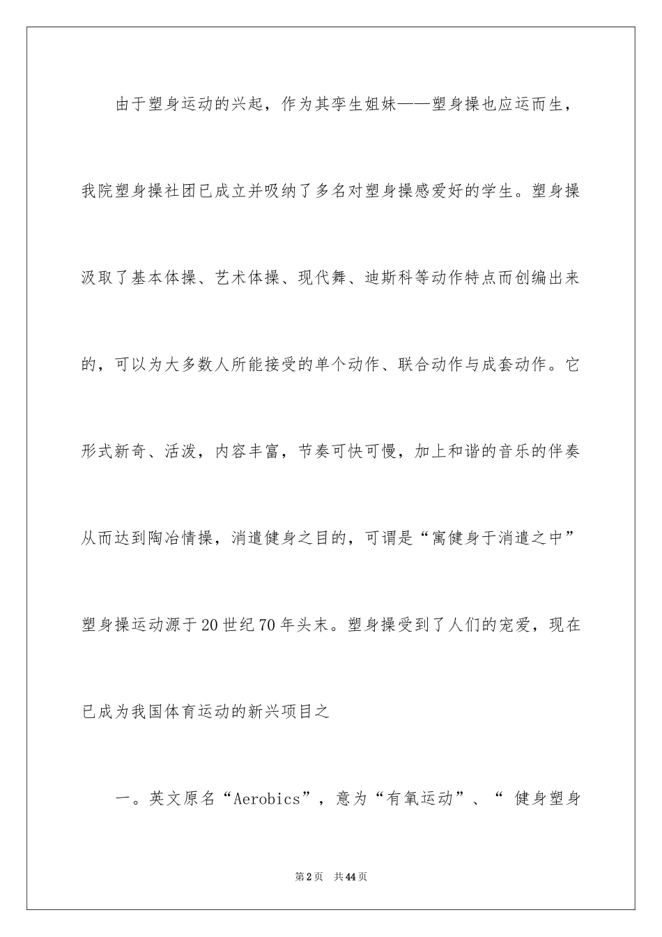 2024协会工作计划_39_第2页