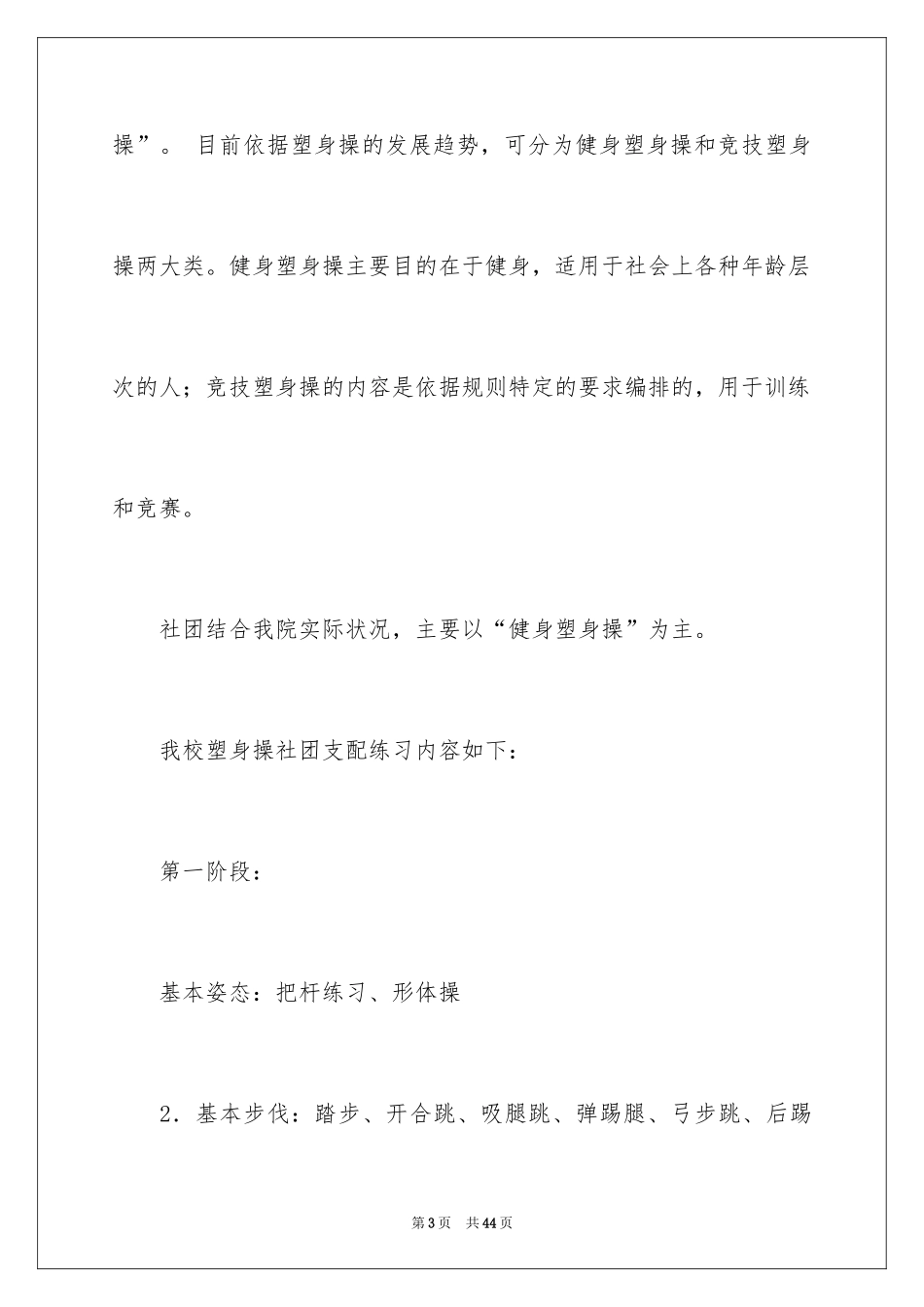 2024协会工作计划_39_第3页