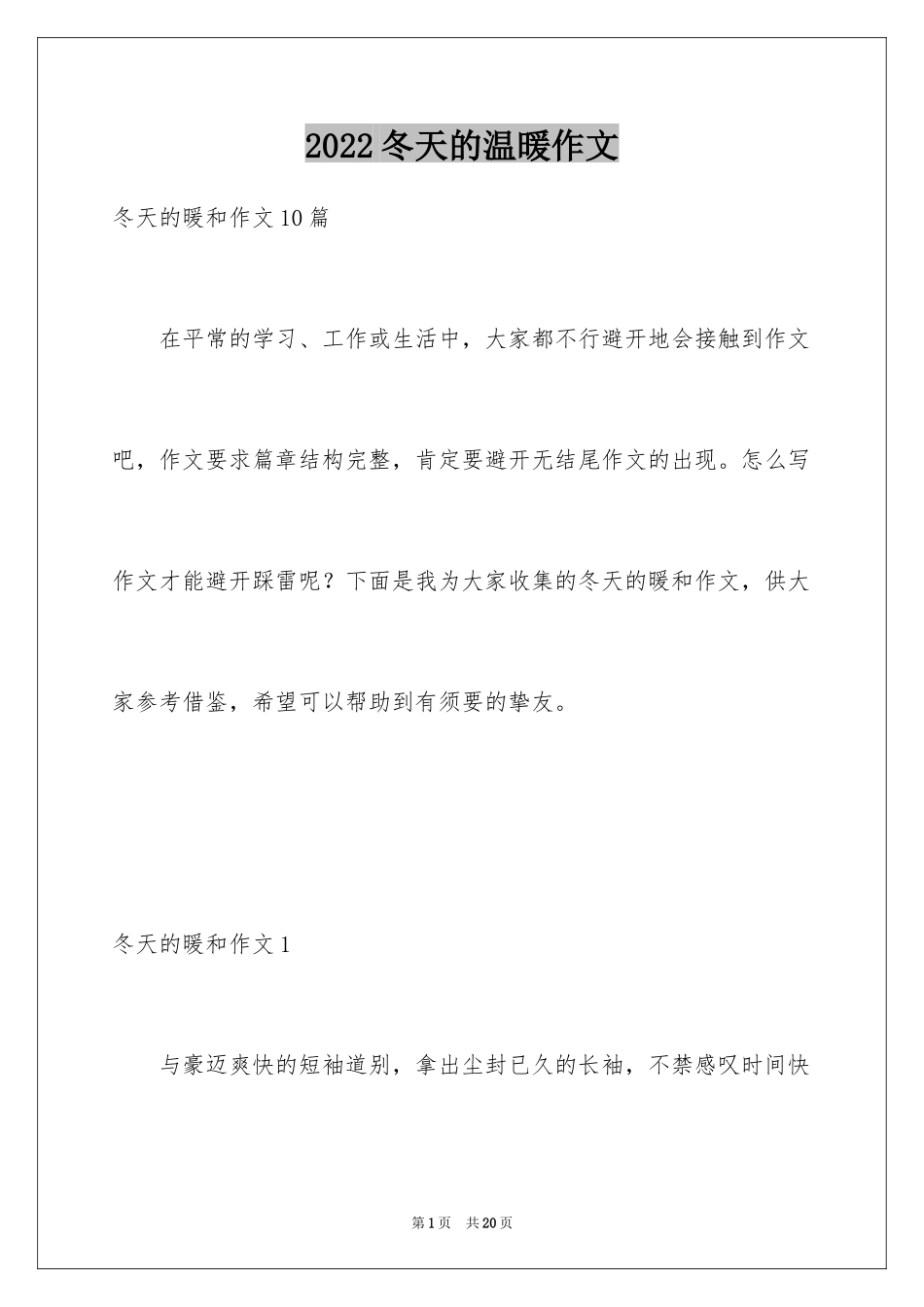 2024冬天的温暖作文_15_第1页