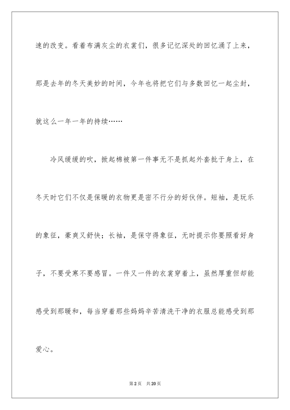 2024冬天的温暖作文_15_第2页