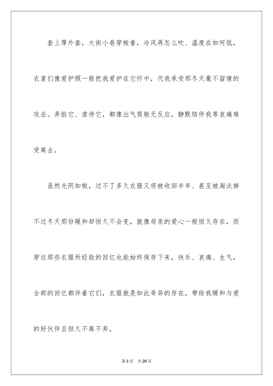 2024冬天的温暖作文_15_第3页