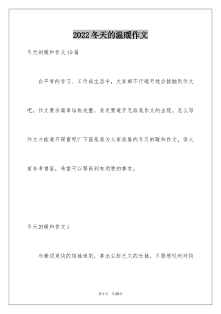 2024冬天的温暖作文_15