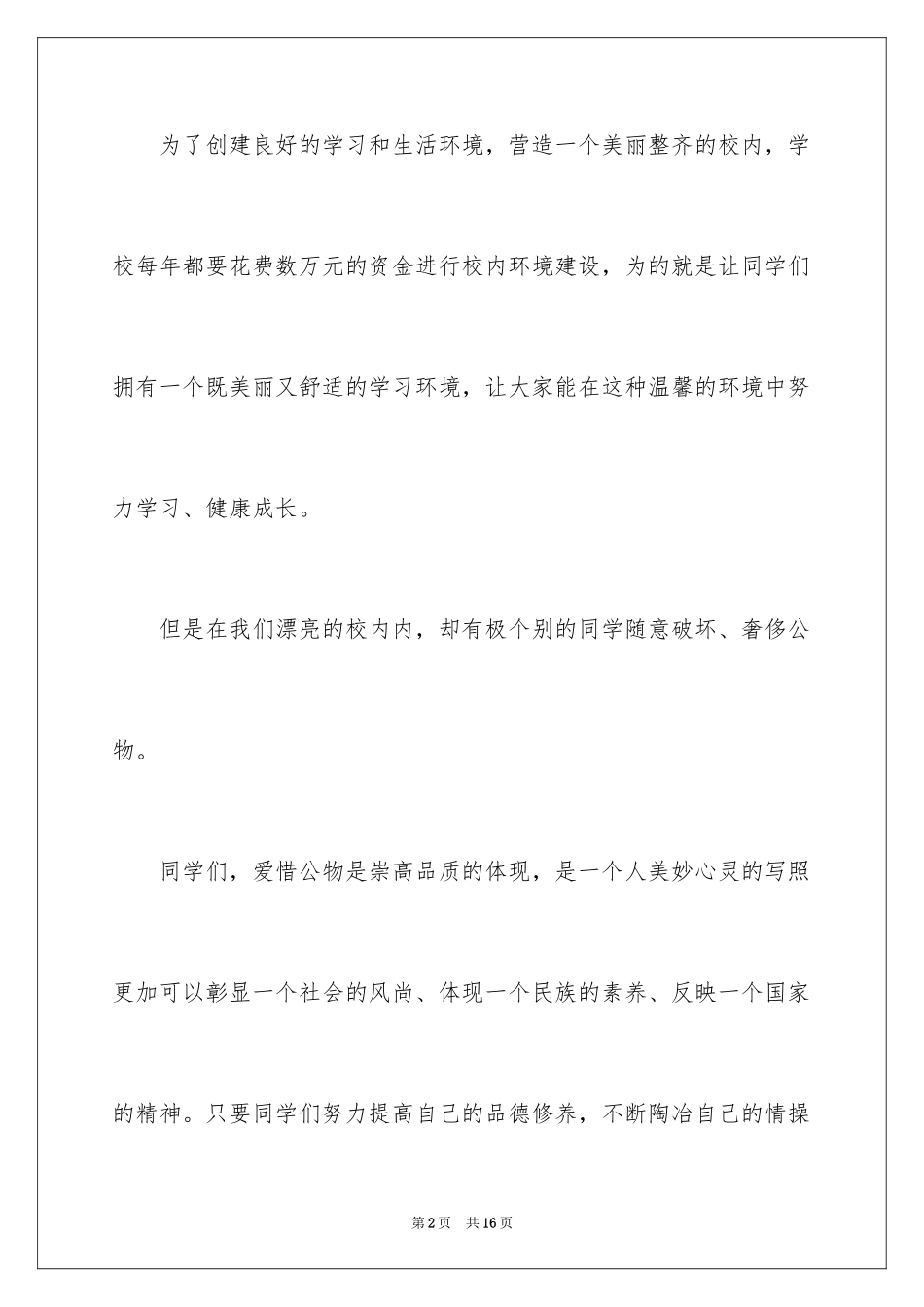 2024学校建议书_20_第2页
